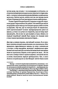 Горная зависимость