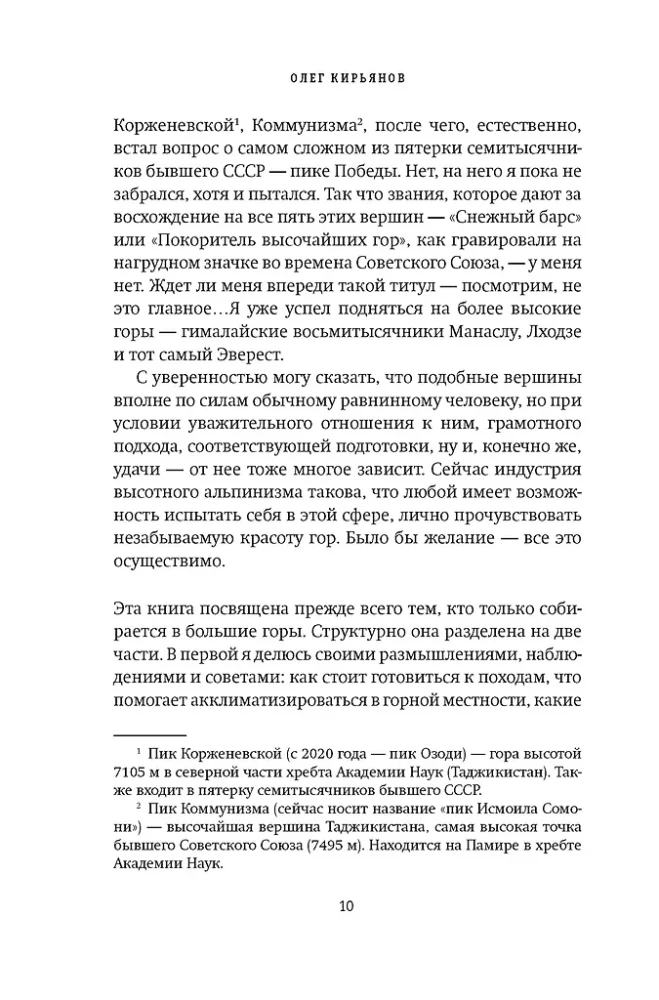 Горная зависимость
