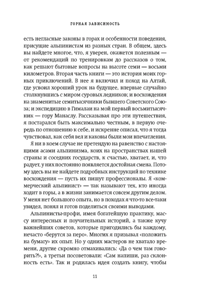 Горная зависимость