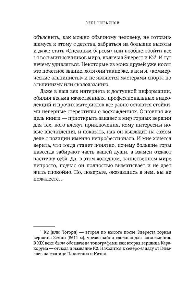 Горная зависимость