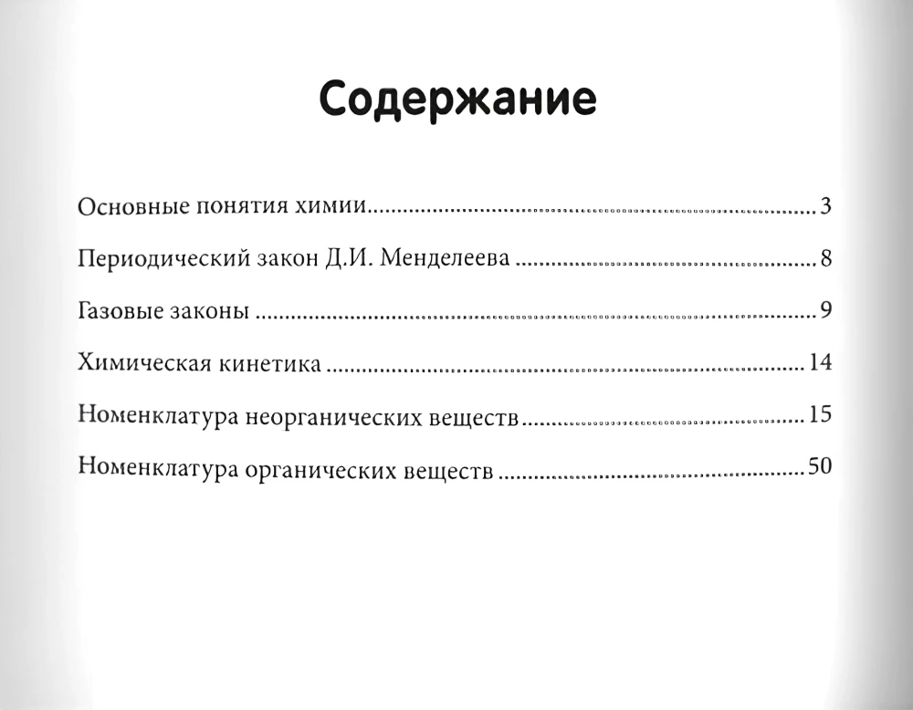 Formuły chemiczne