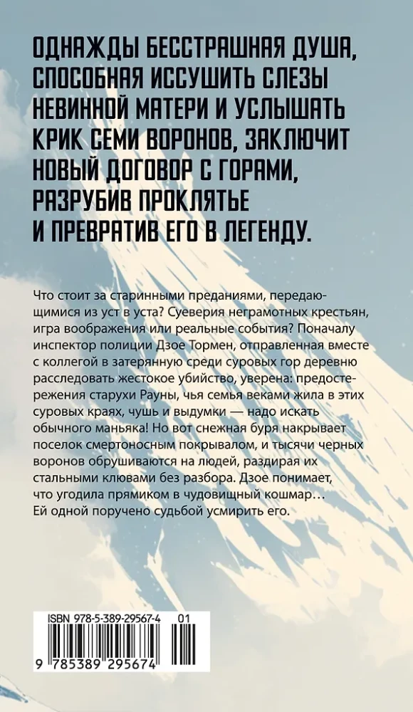 Семь воронов