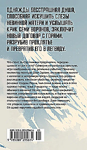 Семь воронов