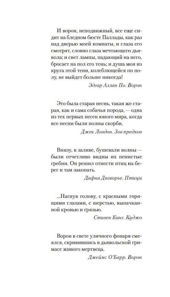 Семь воронов