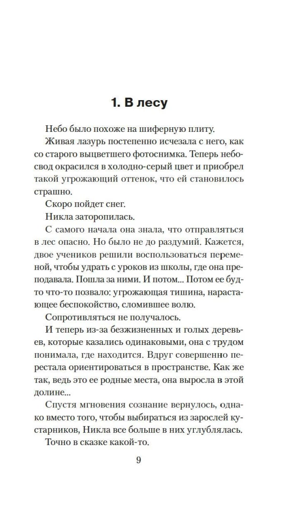 Семь воронов