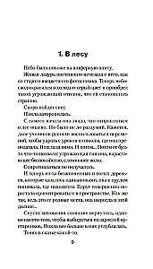 Семь воронов