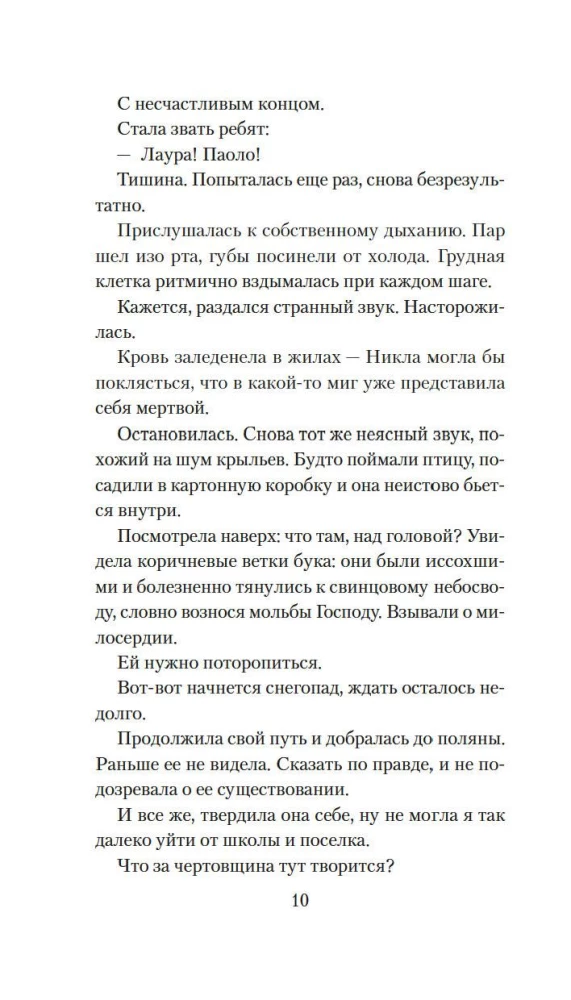 Семь воронов