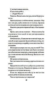 Семь воронов