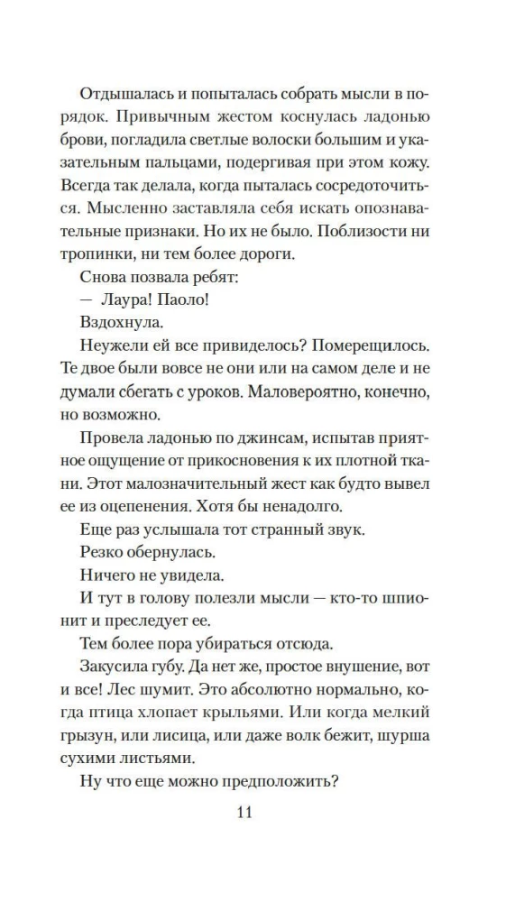 Семь воронов