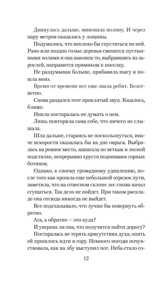 Семь воронов