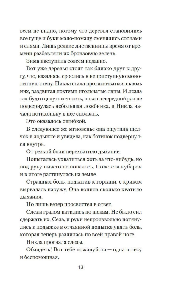 Семь воронов
