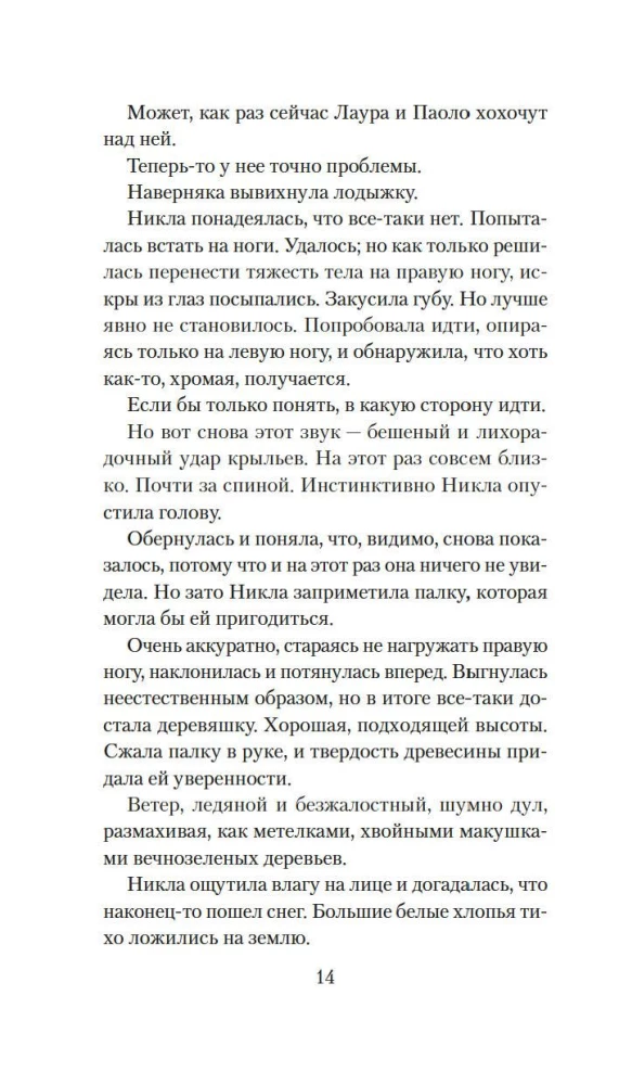 Семь воронов