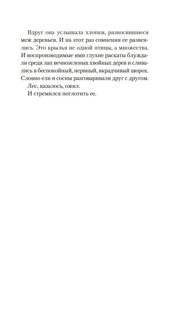 Семь воронов