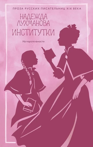 The Institute Girls