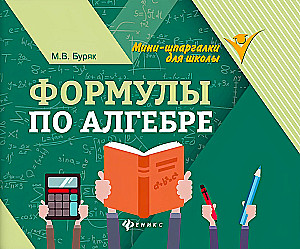 Formuły z algebry