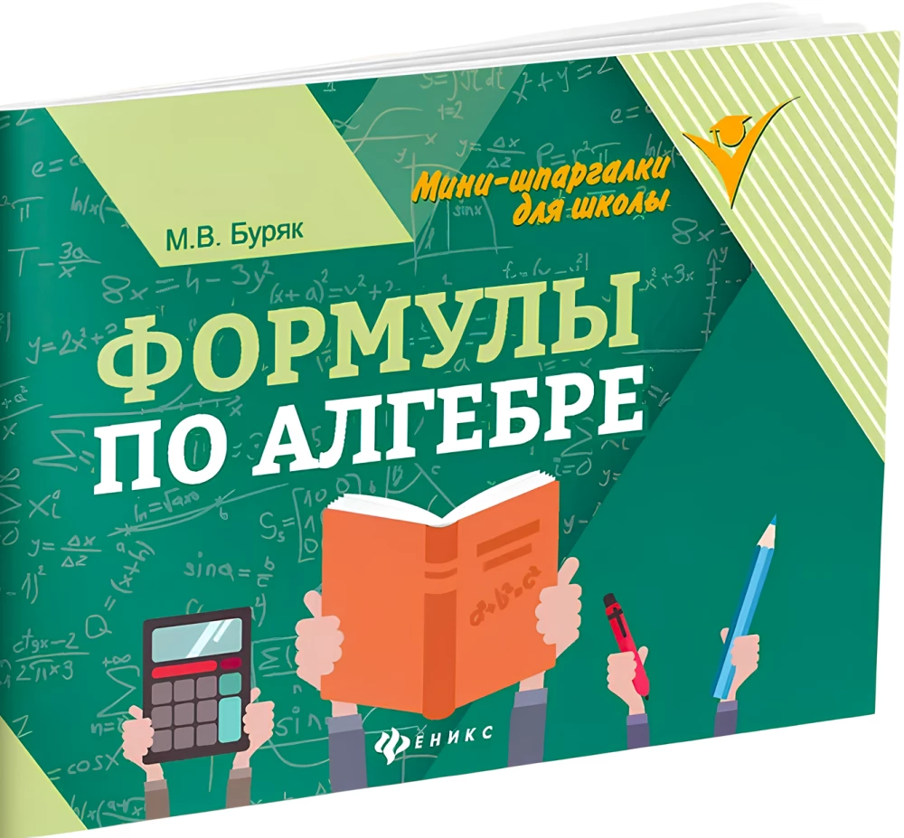 Formuły z algebry