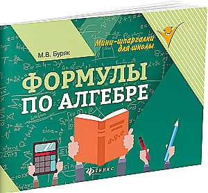 Formuły z algebry