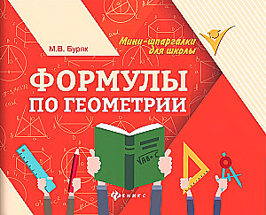 Formuły z geometrii