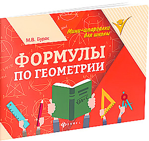 Formuły z geometrii