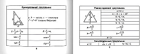 Formuły z geometrii