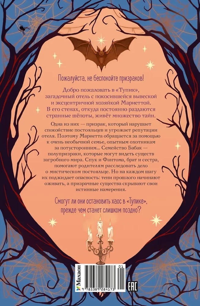 Sprawa hotelu - Ślepy zaułek