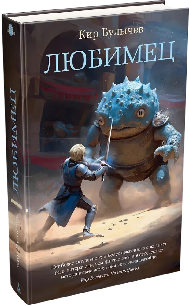 Любимец
