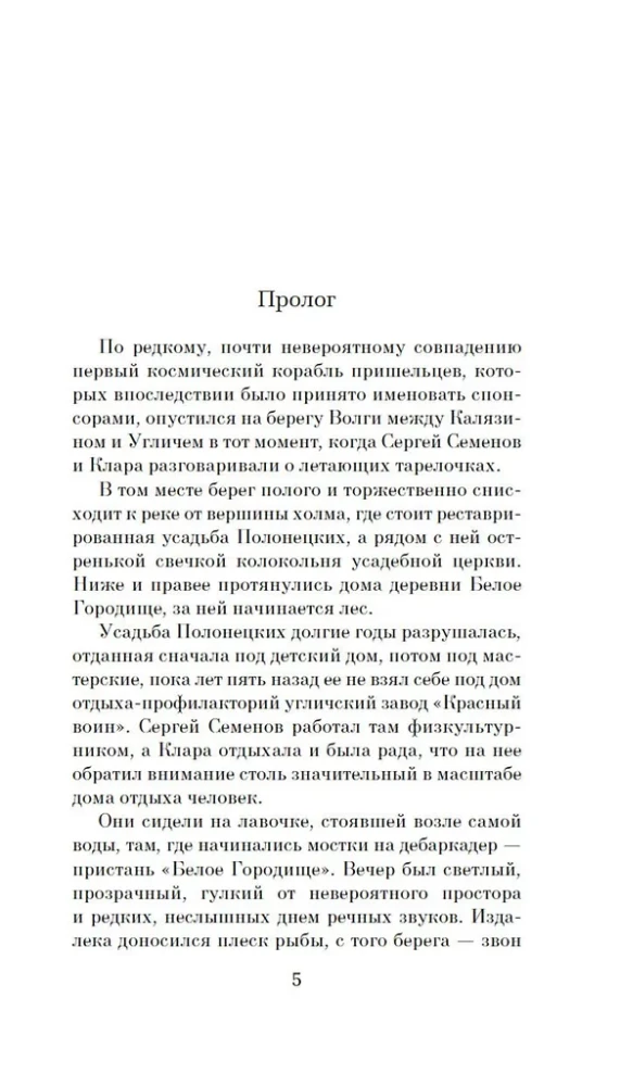 Любимец