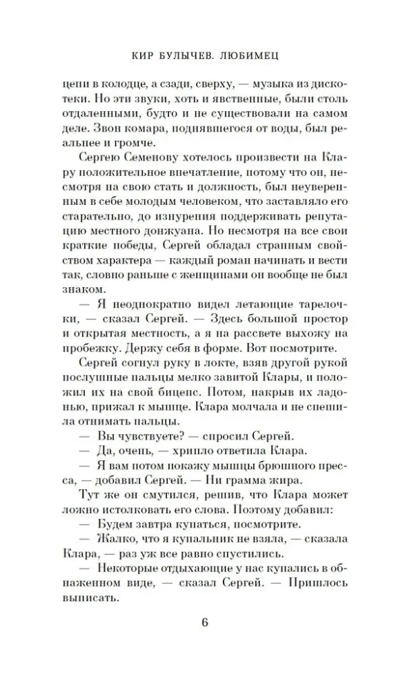 Любимец