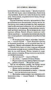 Любимец