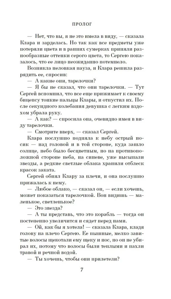 Любимец