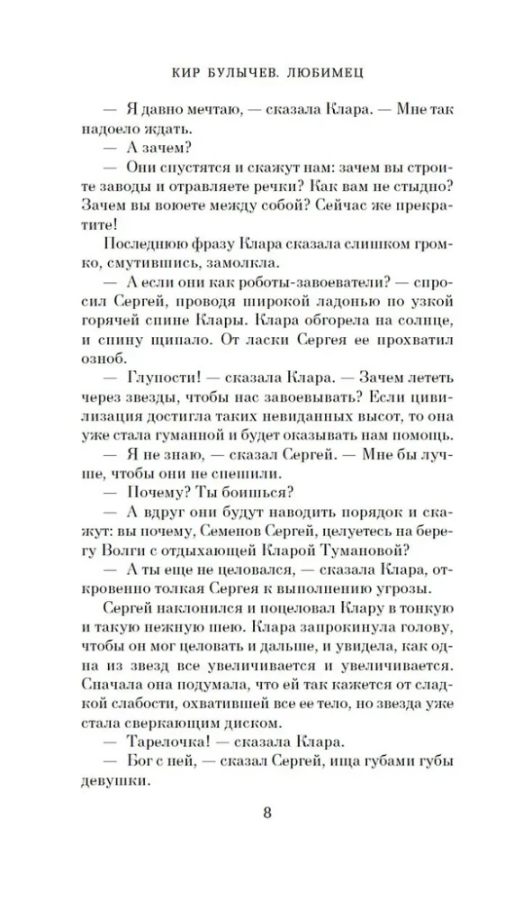 Любимец
