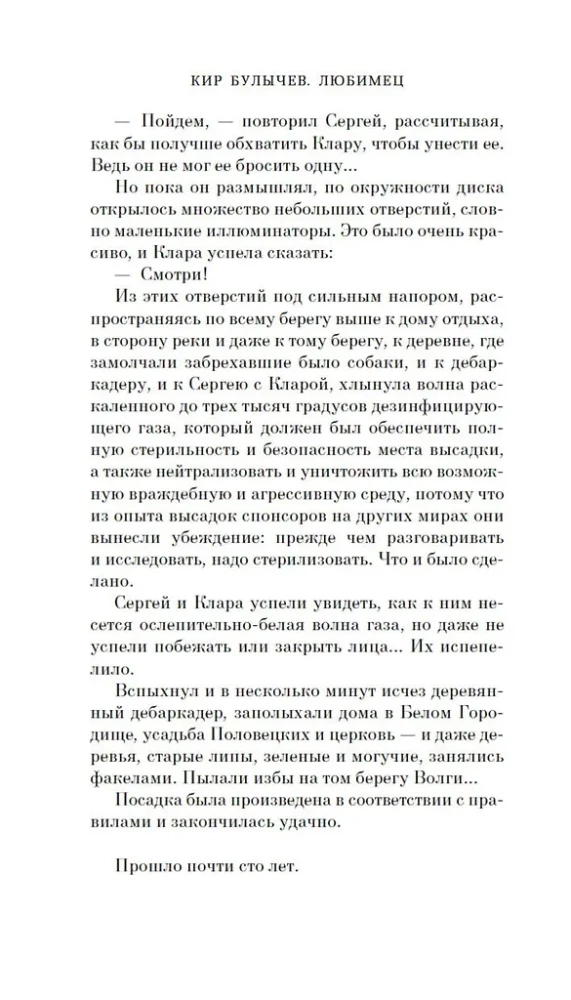 Любимец