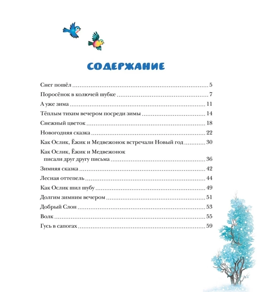 Новогодняя сказка
