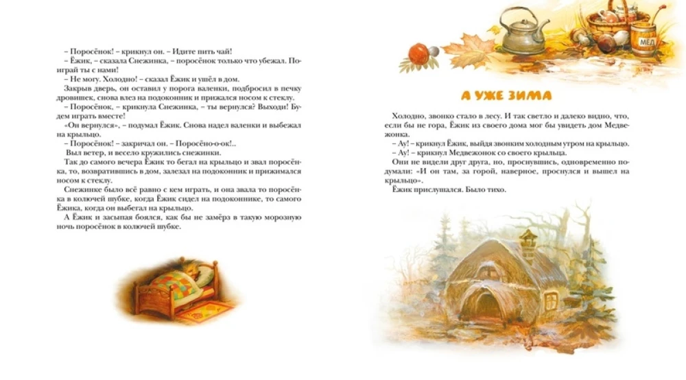 Новогодняя сказка