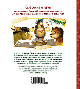 Новогодняя сказка