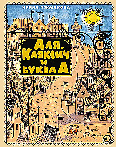 Ala, Ksyk i litera A