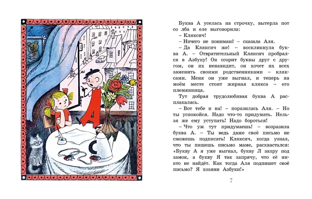 Ala, Ksyk i litera A