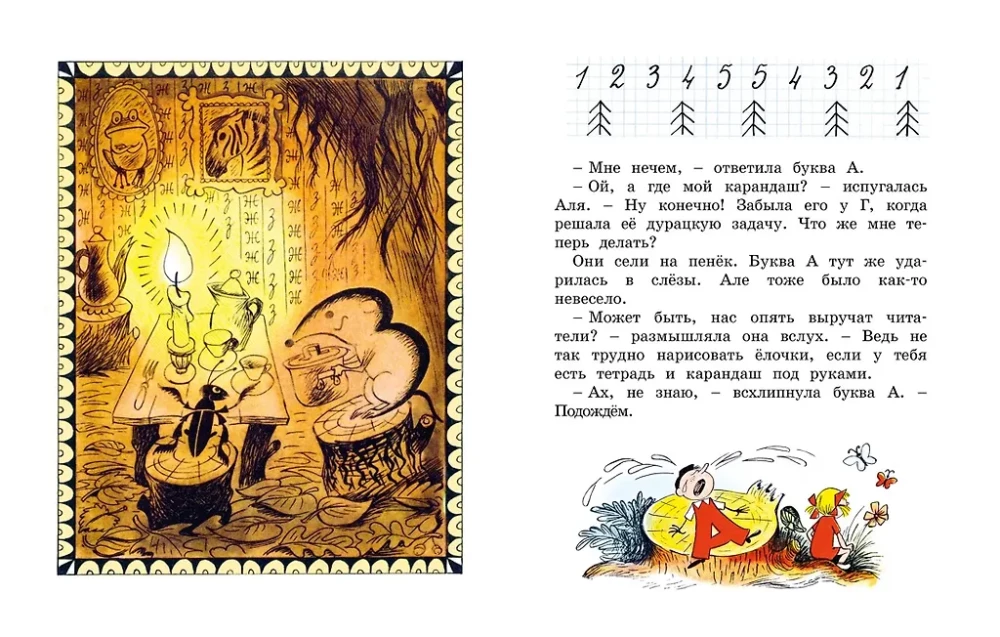 Ala, Ksyk i litera A