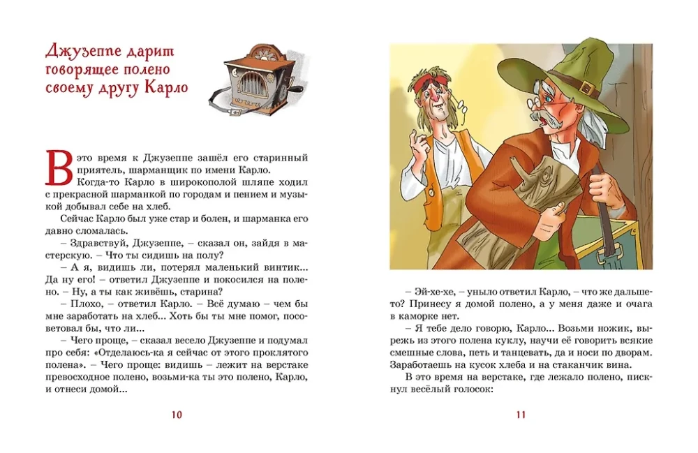 Złoty kluczyk, czyli Przygody Buratino