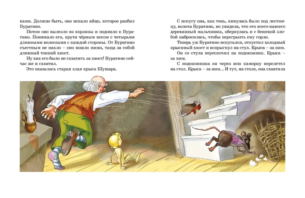Złoty kluczyk, czyli Przygody Buratino