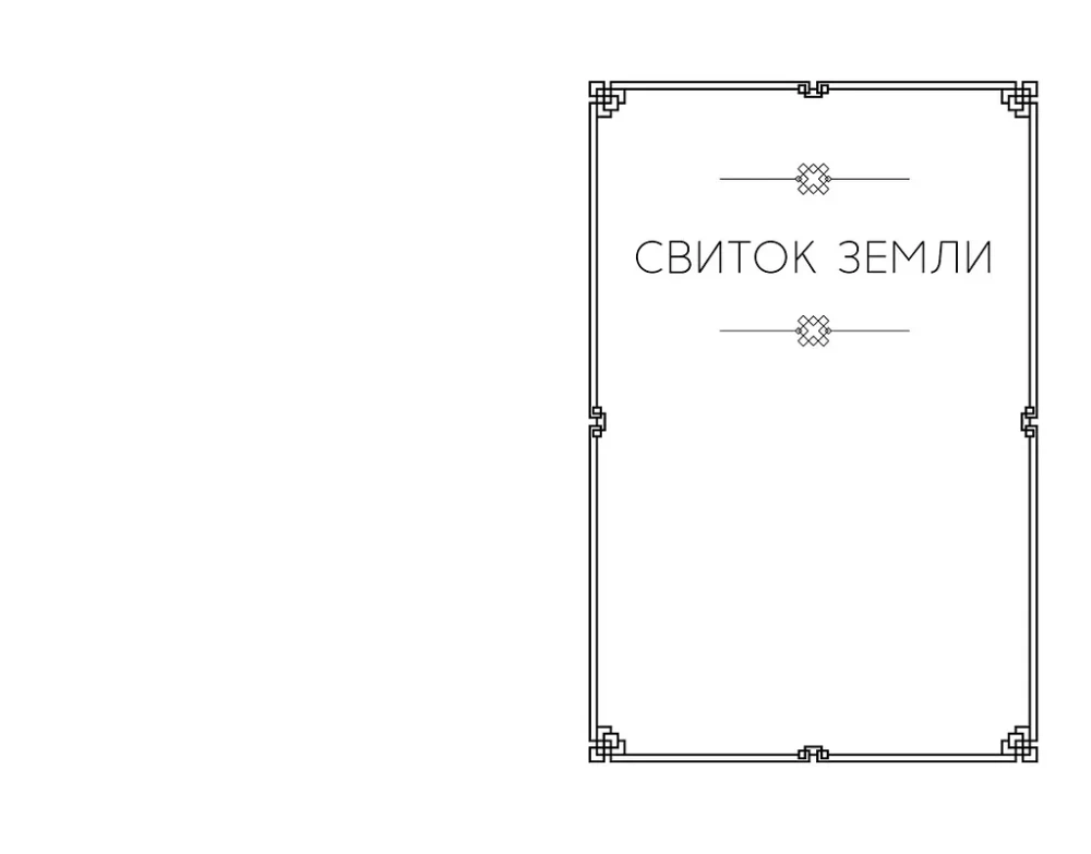 Кодекс самурая. Книга пяти колец