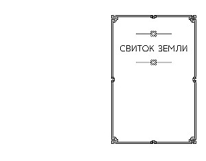 Кодекс самурая. Книга пяти колец