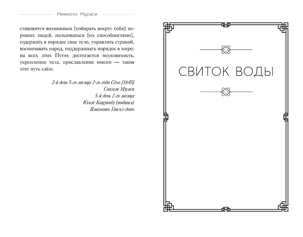 Кодекс самурая. Книга пяти колец