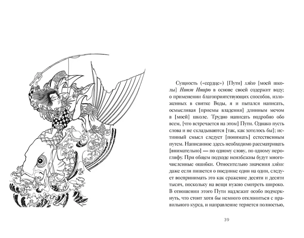 Кодекс самурая. Книга пяти колец