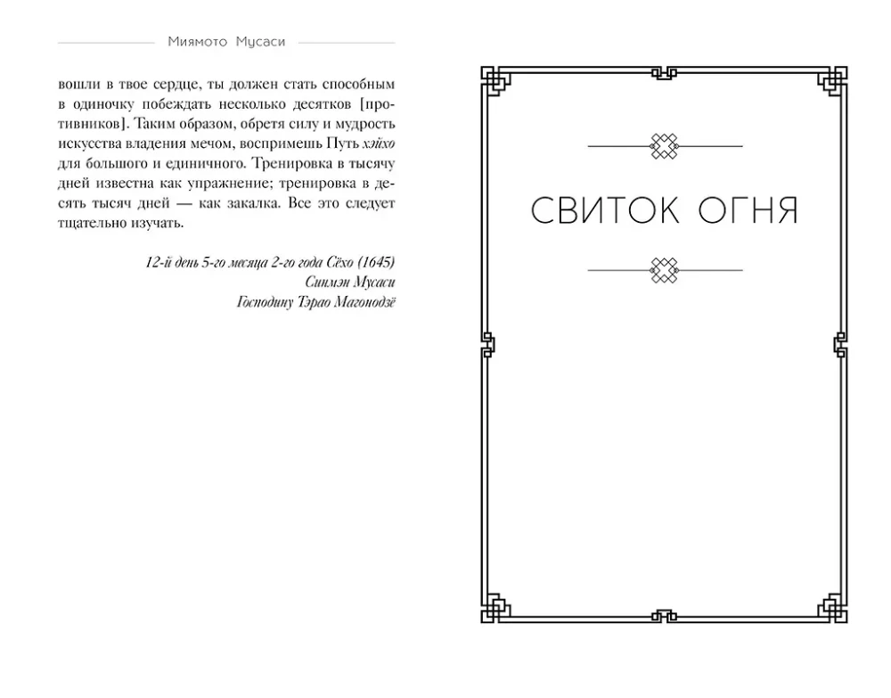 Кодекс самурая. Книга пяти колец