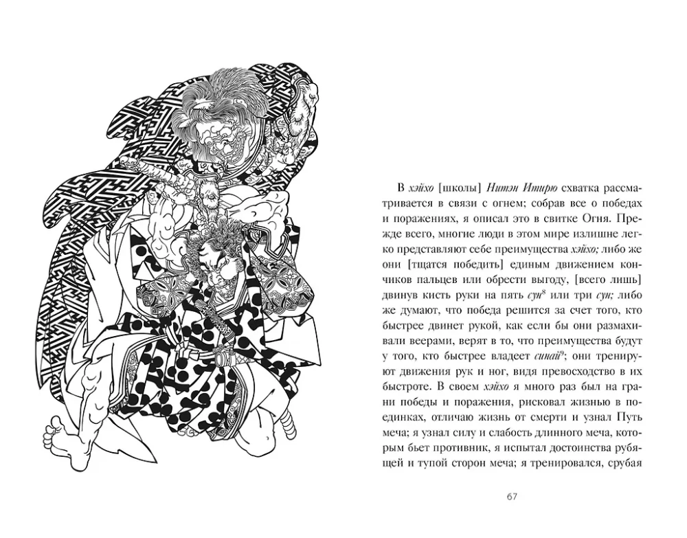 Кодекс самурая. Книга пяти колец