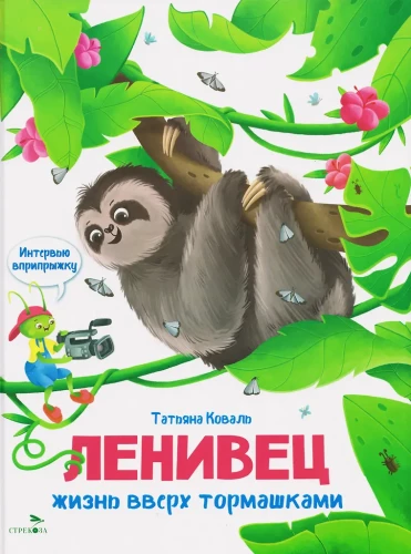 Interviu šokinėjant. Tinginė
