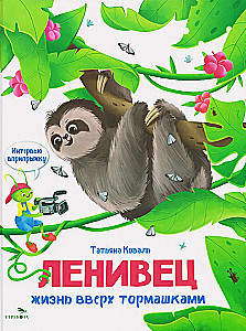 Interview Jumping. Sloth