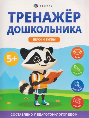 Dźwięki i litery