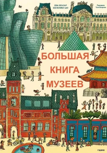Wielka księga muzeów